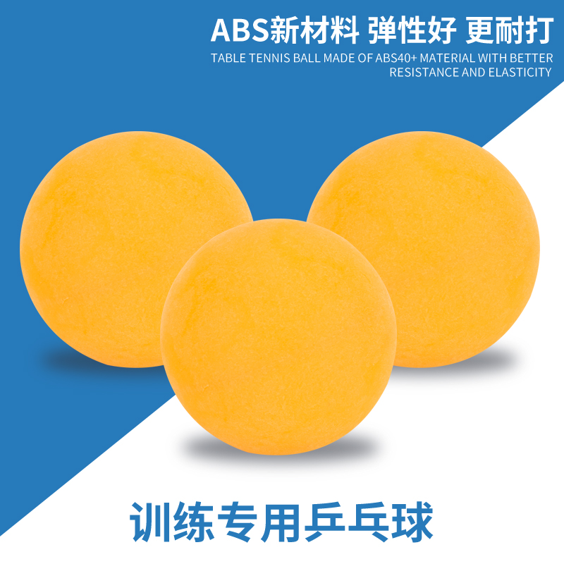 国货乒乓球ABS40+比赛标准用球：高弹耐打，训练必备！