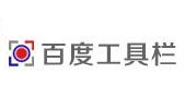 百度工具栏2.8.520.178 官方版