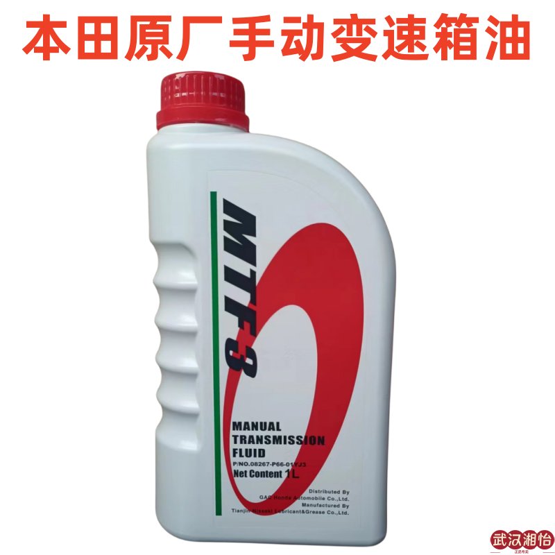 本田MTF手动变速箱油：飞度锋范雅阁思域CRV凌派哥瑞专用齿轮油全解析