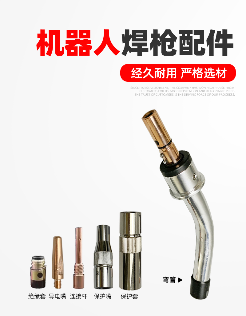 厂家供应特尔玛机器人枪管弯管自动焊，焊枪焊接配件，如何选择才是王道？