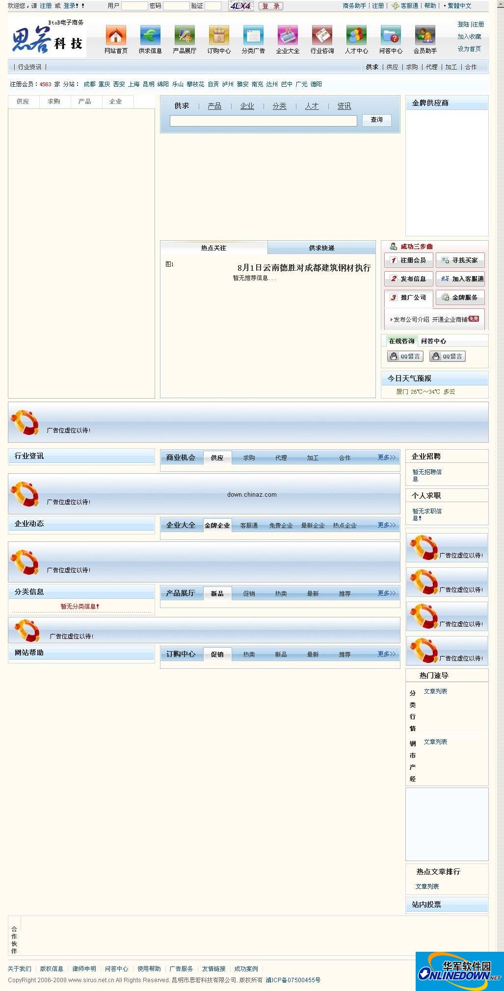 思若B2B电子商务网站管理系统PC版