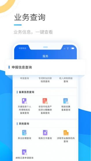 个人所得税最新版app