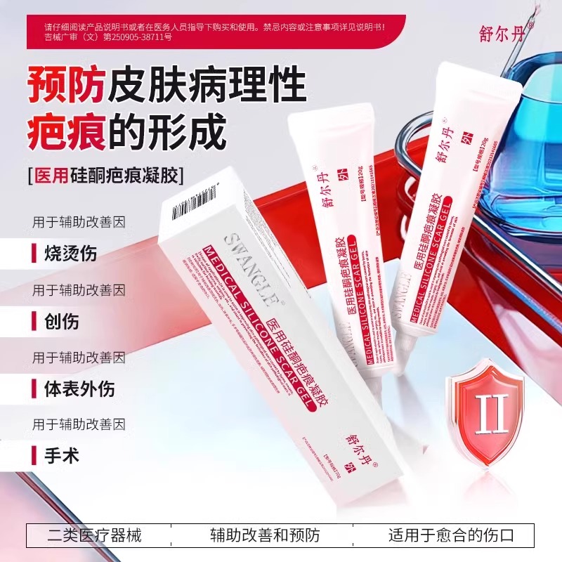 舒尔丹医用硅酮疤痕凝胶敷料：告别手术疤痕，重塑肌肤平滑！