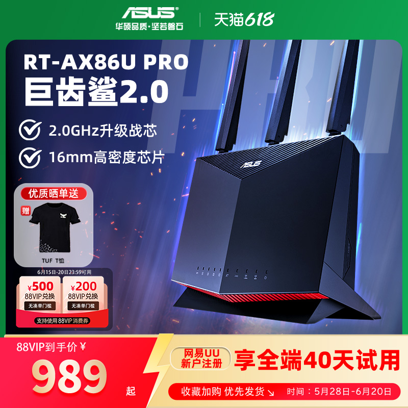 华硕AX86U Pro巨齿鲨2.5G端口：电竞路由器的王者归来，你还在等什么？