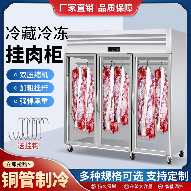 商用挂肉柜保鲜牛羊肉排酸立式冷藏冷冻冷鲜肉展示柜冷冻柜冰柜：肉类保鲜的秘密武器！