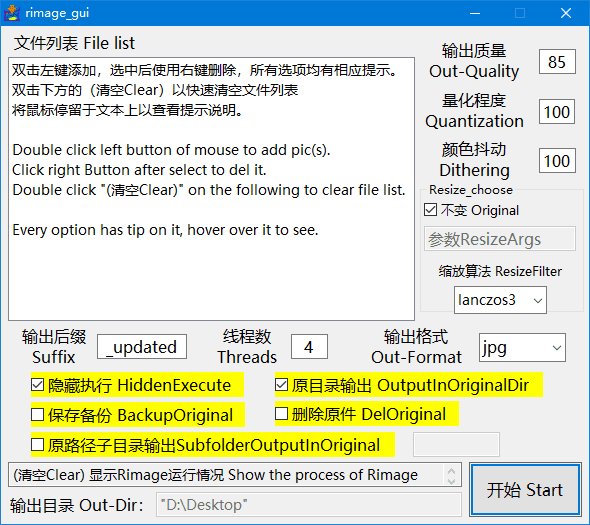 rimage_gui v2.0.0.10 批量无损图片压缩工具 中文绿色版