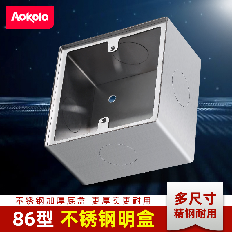 Aokola明装底盒：装修小白必看！86型不锈钢线盒真的香吗？