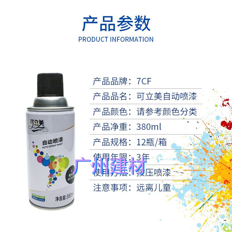 可立美自动喷漆200g：五金涂鸦界的全能英雄，防锈修补神器！