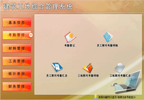 建筑工地综合管理系统1.0