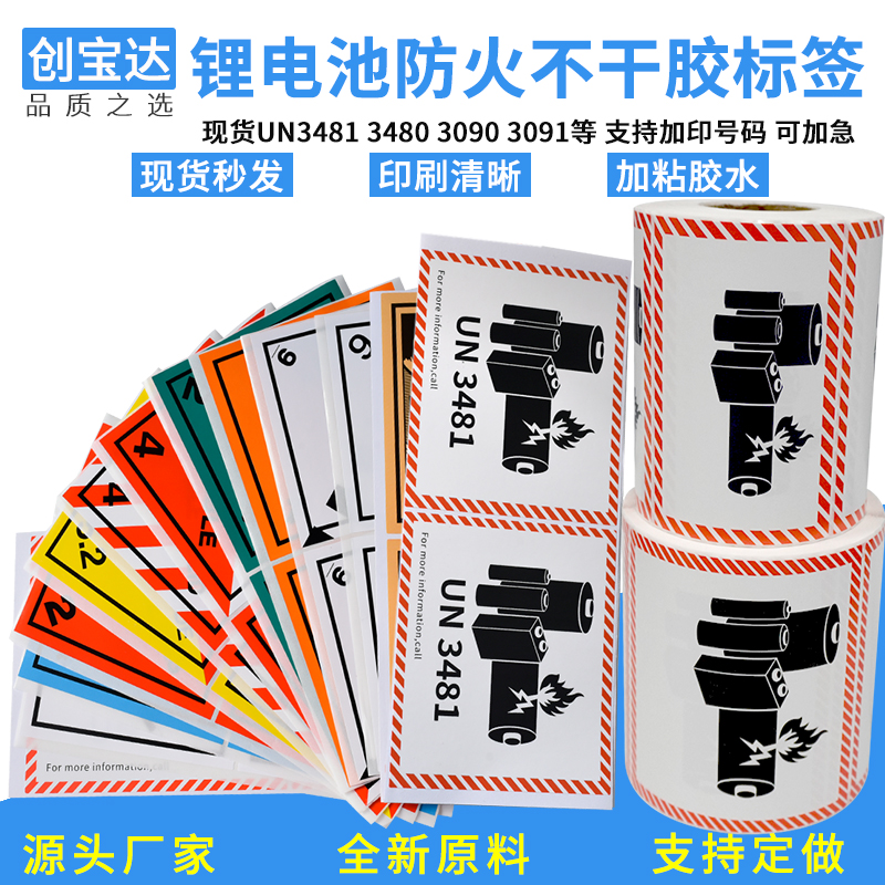 UN3480/3091/3481新版锂离子金属电池航空防爆警示标签，安全运输新标准