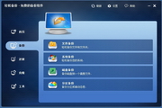 轻松备份专业版3.5