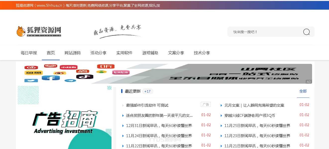 Emlog主题：樱花资源网模板v2.7开源版