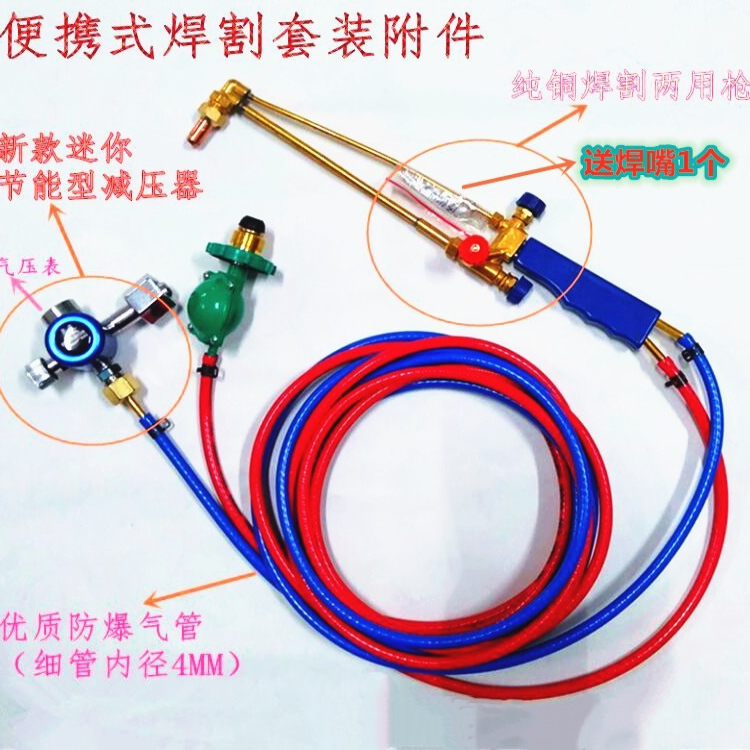 4L便携式焊炬制冷维修焊接工具细管组合套装H01-2铜管小焊枪：制冷维修界的&ldquo;瑞士军刀&rdquo;？