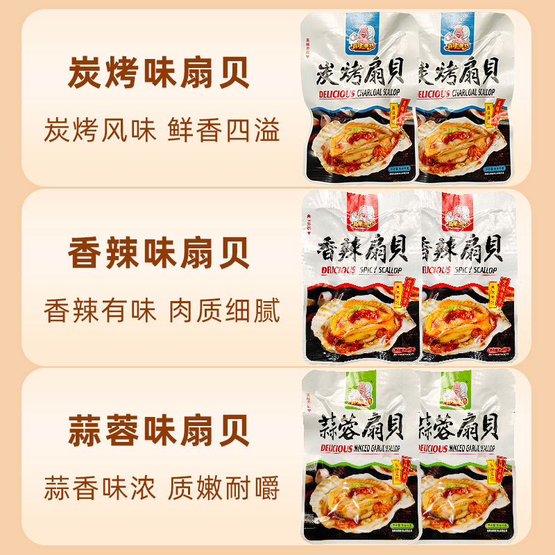 真味渔坊网红麻辣生蚝蒜蓉扇贝肉：开袋即食，让你大呼过瘾的海鲜零食！