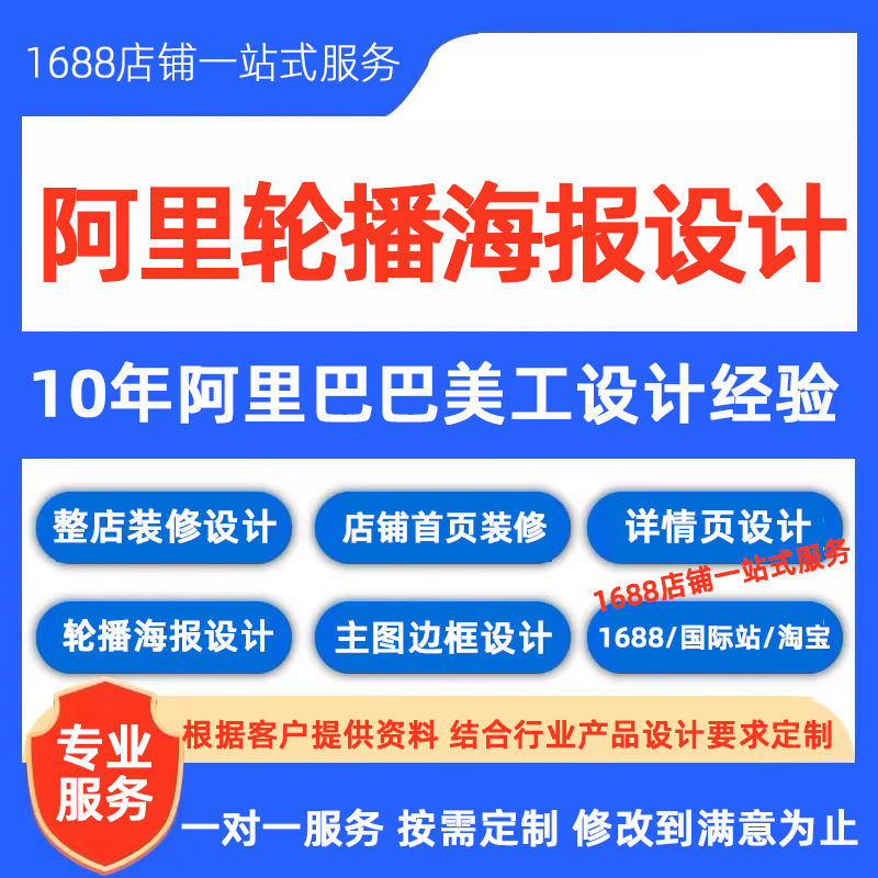 1688首页装修入口：新手必看！教你轻松打造爆款店铺主页！