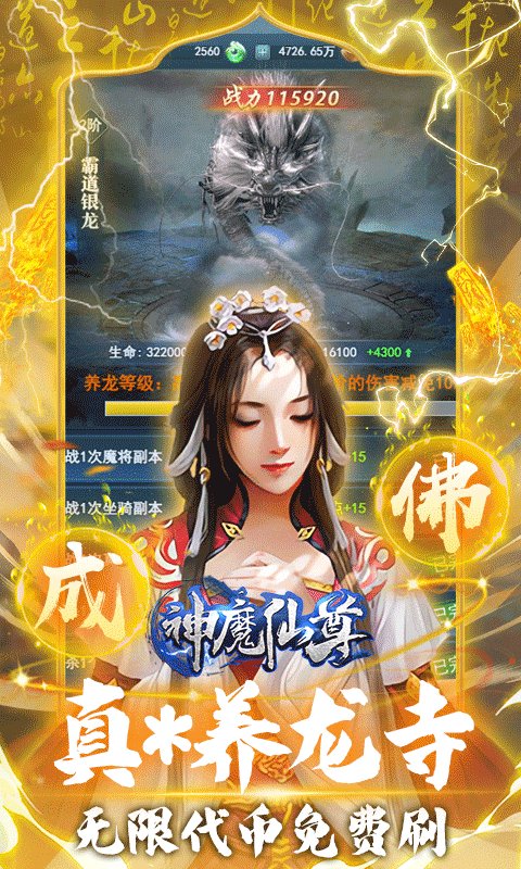 神魔仙尊无限0.1折至毕业