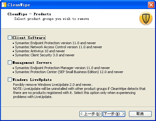 Symantec Endpoint Protection卸载工具(CleanWipe)V12.1.3001.165