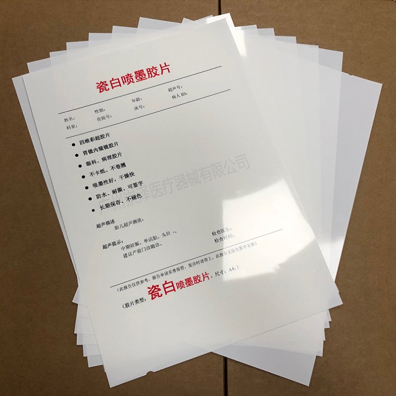 医用打印胶片新突破：半透明瓷白喷墨激光胃肠镜病理四维彩超声打印报告纸，揭开医学影像的新篇章！