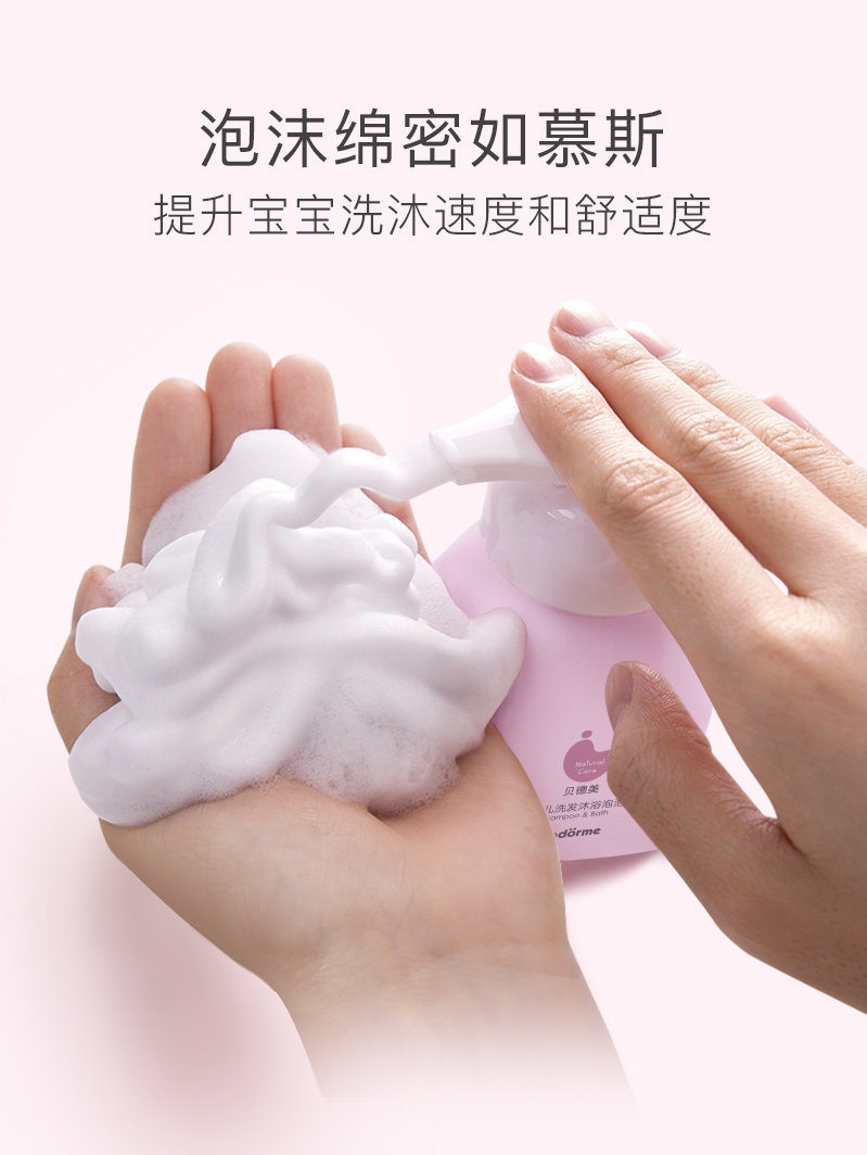 贝德美婴儿洗发水沐浴露二合一：新手爸妈必备神器，宝宝娇嫩肌肤的温柔守护者！