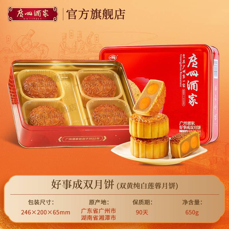 广州酒家好事成双月饼礼盒：中秋团圆必备，双蛋黄白莲蓉的甜蜜诱惑