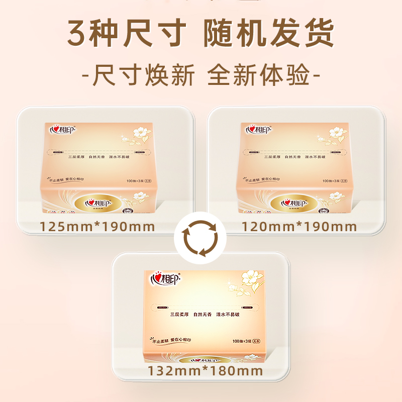 心相印抽纸：居家必备，学生宿舍的暖心选择，你还在等什么？