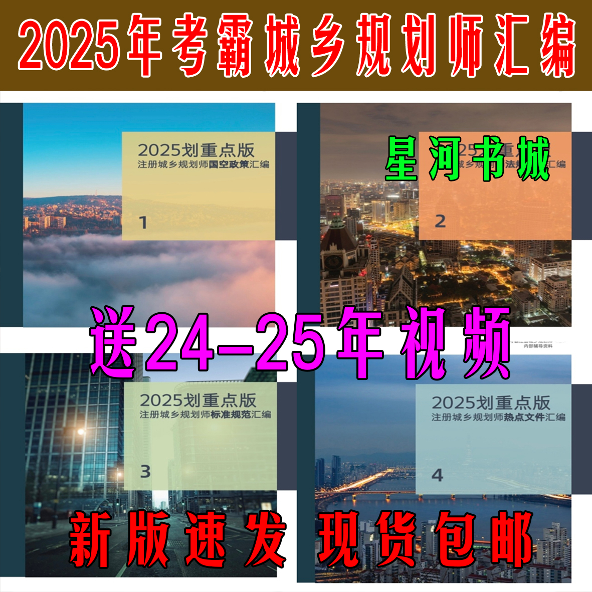 考霸必备！2025年注册城乡规划师国空政策全解析，热点文件大揭秘！