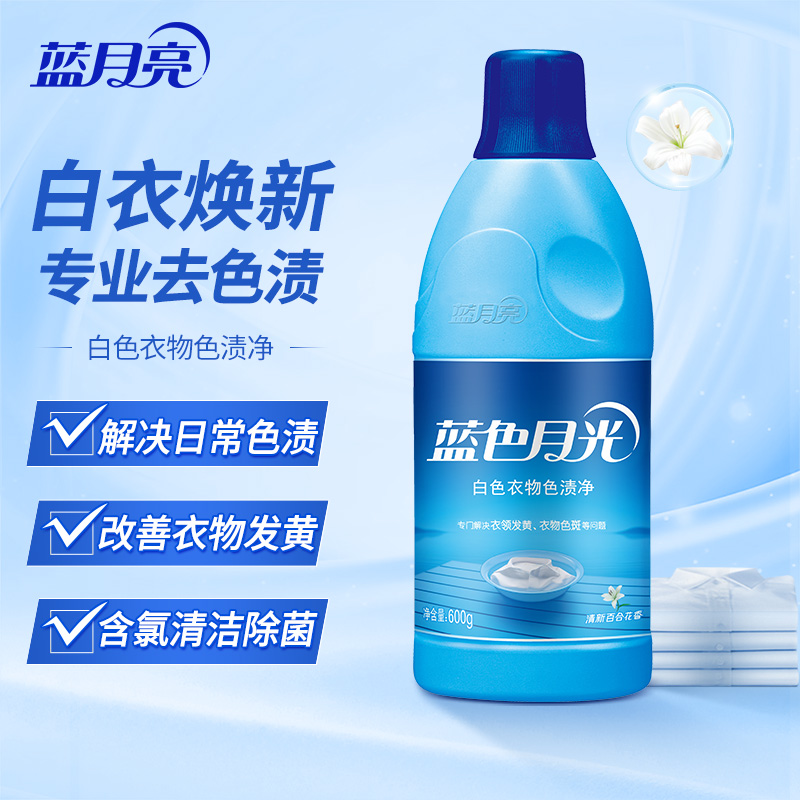 蓝月亮含氯漂白剂：消毒杀菌新神器，衣物清洁的全能战士！