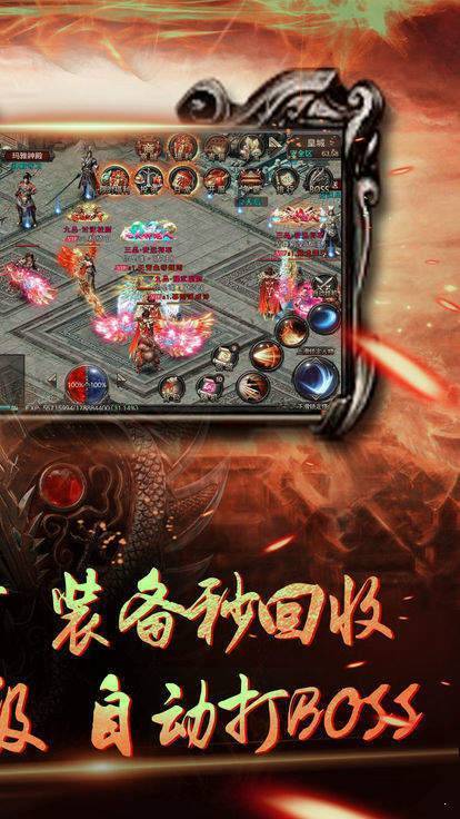 仿盛大传奇1.80合击手机版