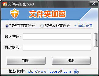 便携式文件夹加密软件V5.60 绿色版