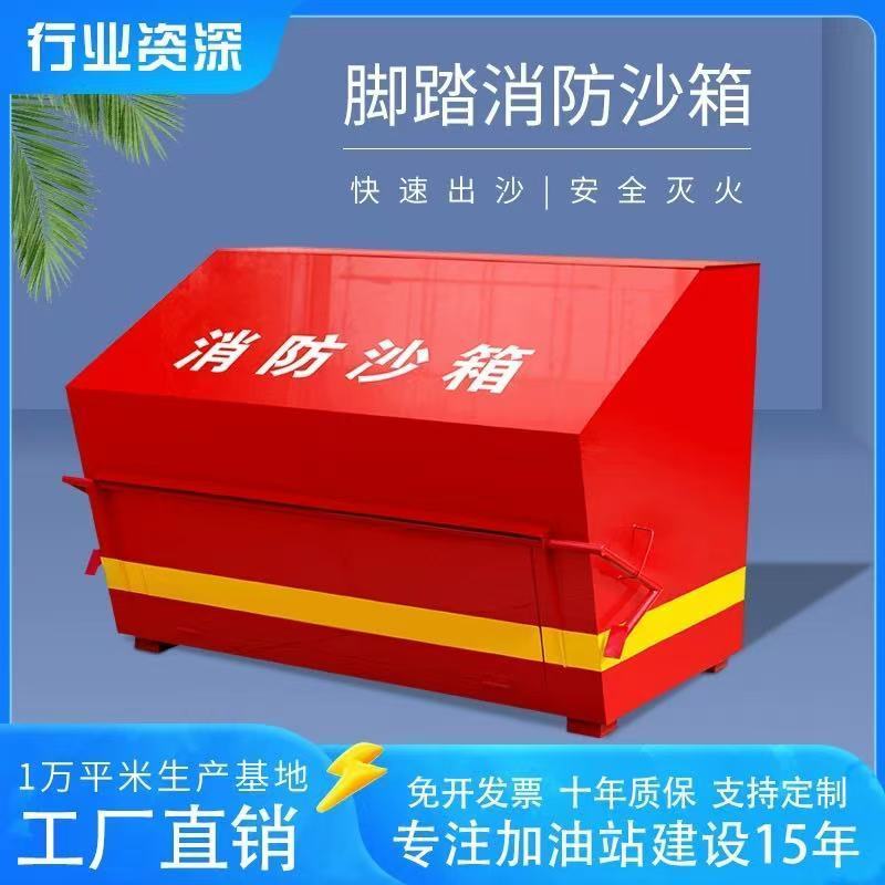 消防沙箱1立方/2立方到底有多神？加油站必备神器！防汛防火全靠它！