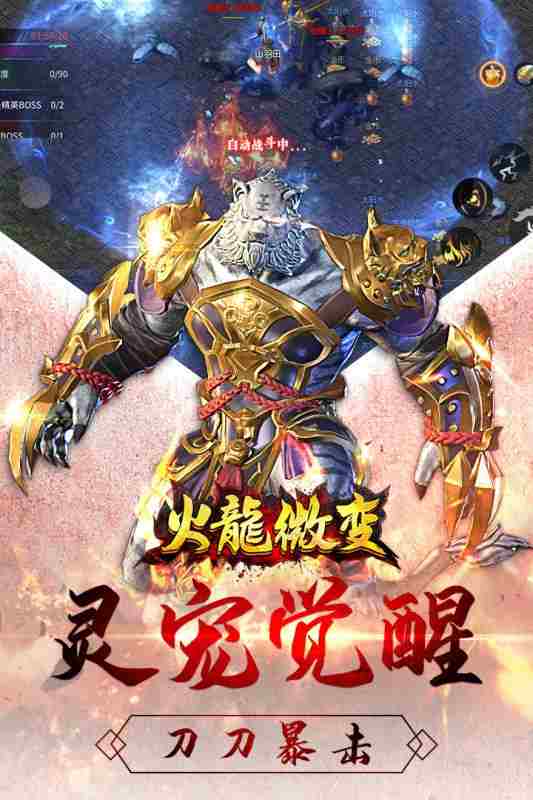 星火传奇手机版