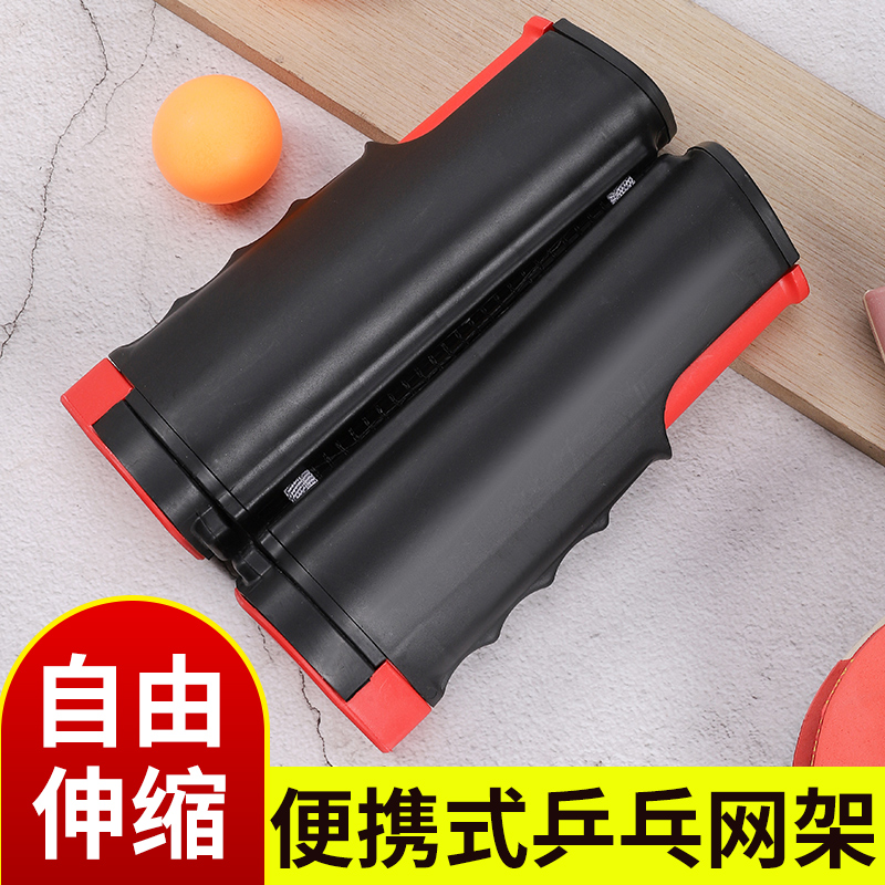 便携乒乓球网架：轻松搭建你的户外乒乓乐园！