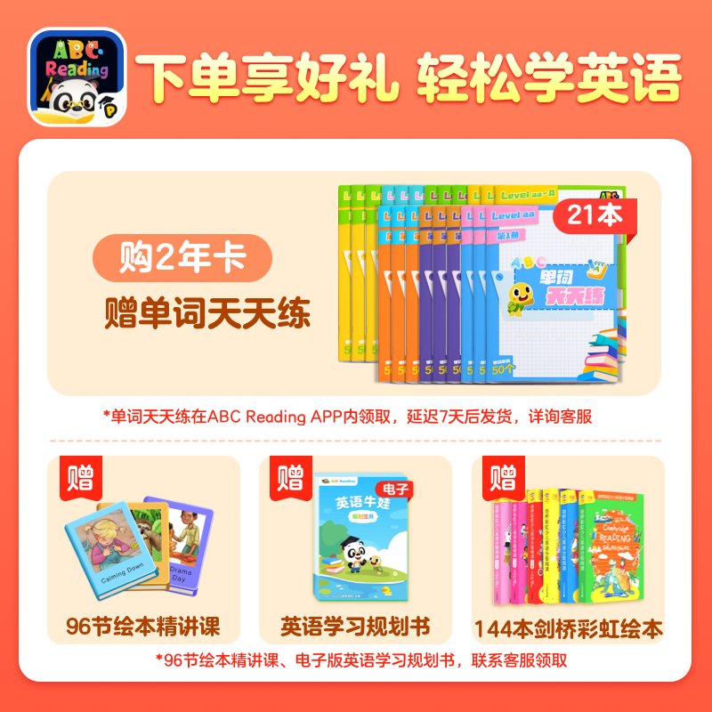 【直播专享】abcreading会员VIP2年卡！英语启蒙神器RAZ绘本3-12岁儿童必入