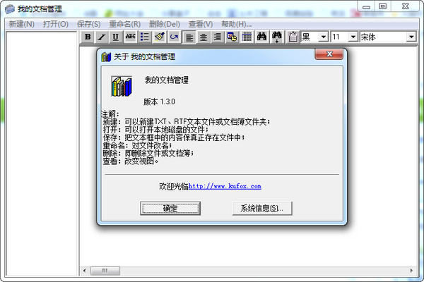 我的文档管理V1.3绿色免费版