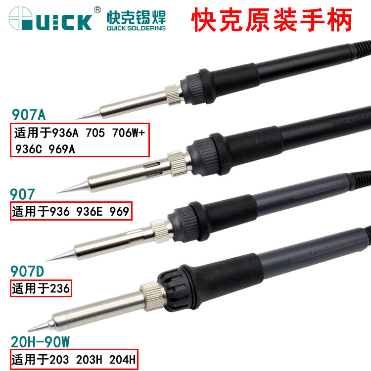 Quick快克电焊台烙铁手柄：专业级焊接助手，让你轻松搞定各种焊接任务！️
