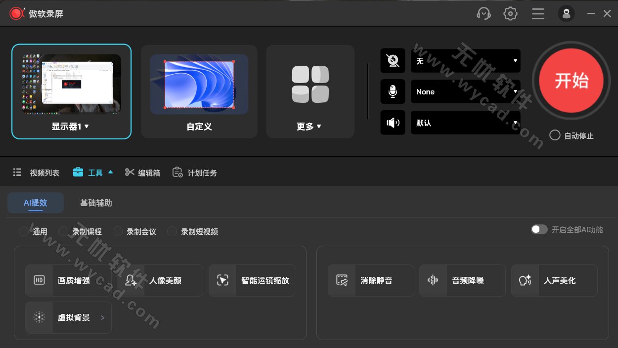 傲软录屏工具 | Apowersoft ApowerREC v2.9.1.4 中文绿色版-图片1