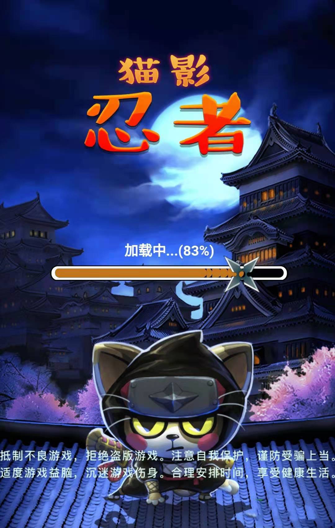 猫影忍者1.0.00