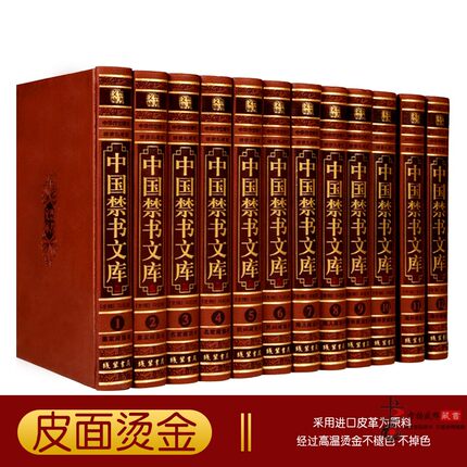 正版现货包邮速发：中国古代禁书文库，揭开历史尘封的秘密！