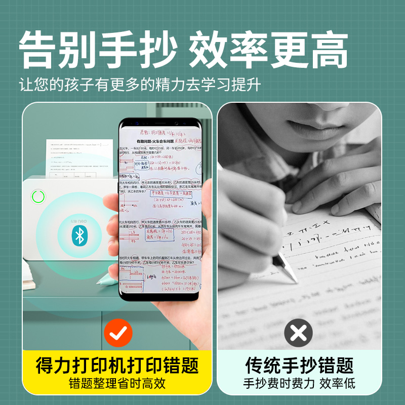 得力错题打印机：告别抄写，高效学习的秘密武器！