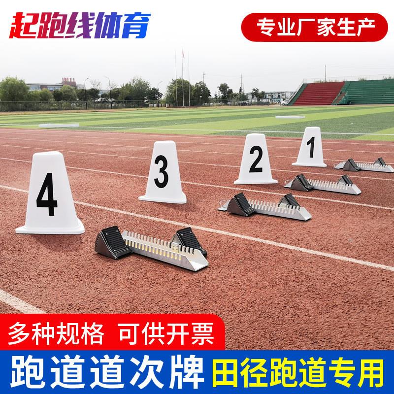 田径跑道分道牌大揭秘：ABS玻璃钢材质道次墩，障碍标志物新潮流！