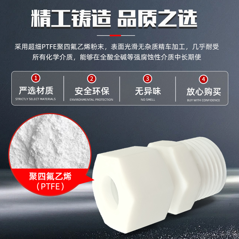 四氟终端直通接头：耐酸碱耐高温，工业必备神器