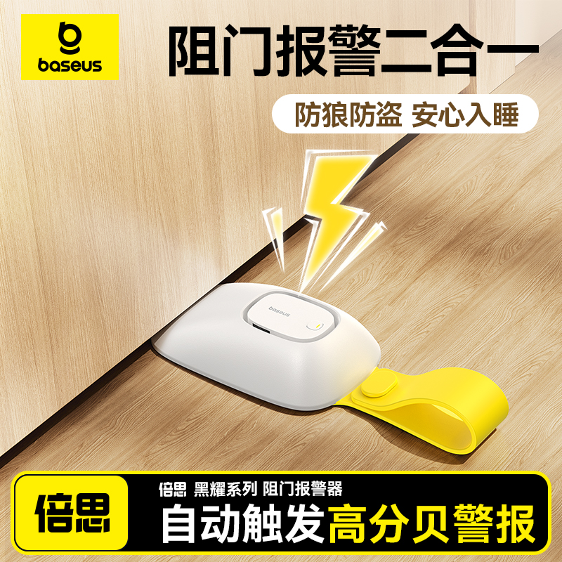 倍思阻门器：独居女生的安全守护神，如何选择最适合你的便携式防盗神器？