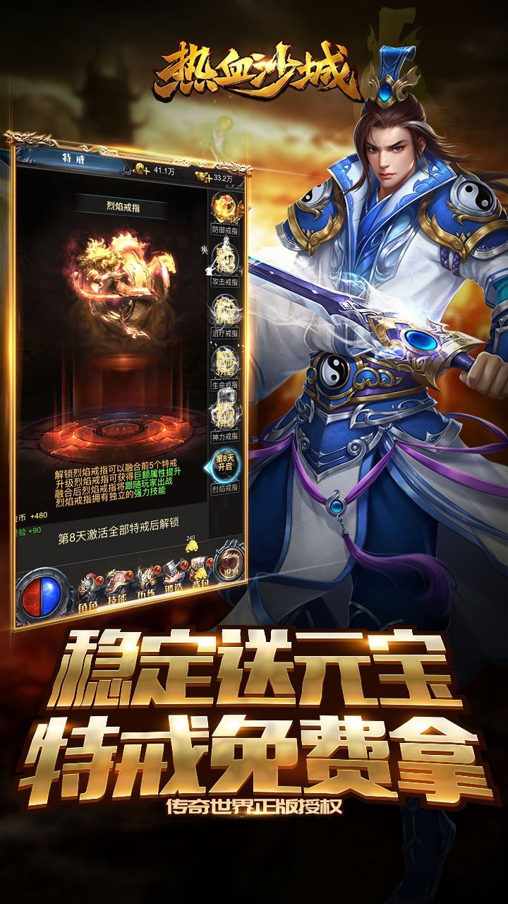 热血沙城帝王荣耀