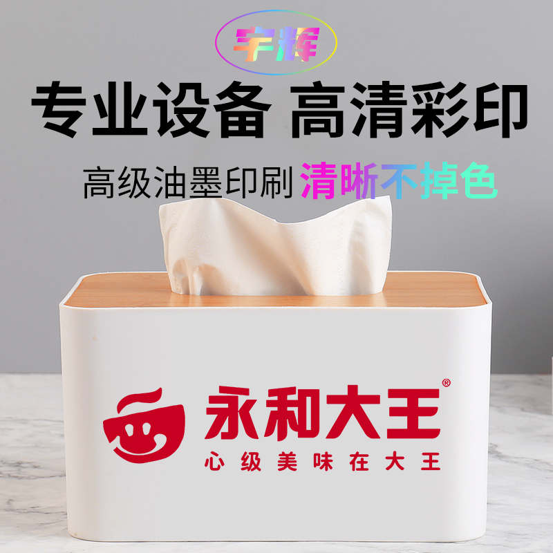 来图定制纸巾盒，个性化家居装饰新潮流！