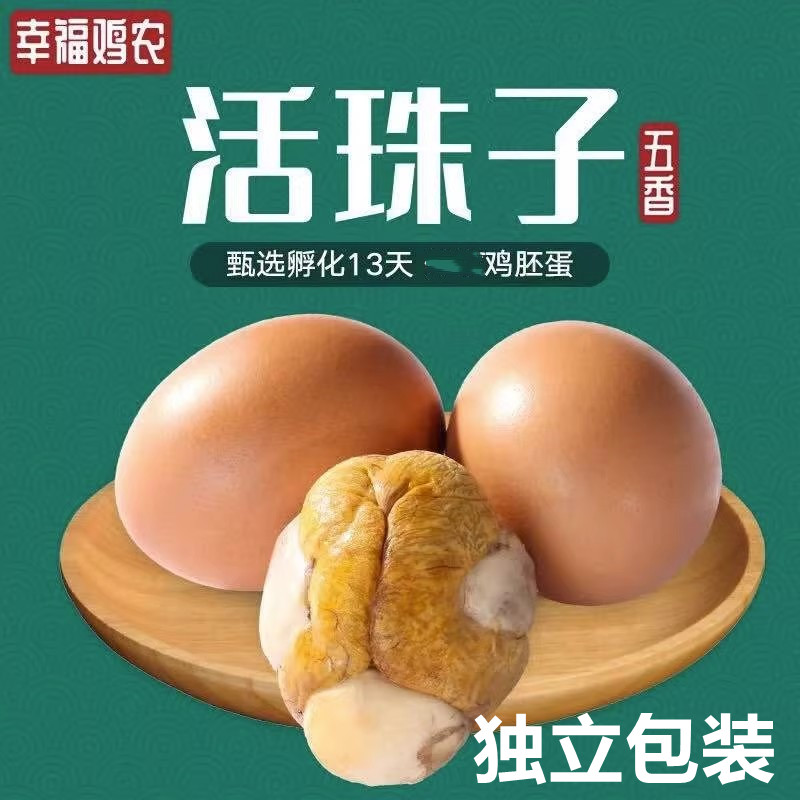 香辣味活珠子20枚新鲜！13天熟毛鸡蛋开袋即食，这味道绝了