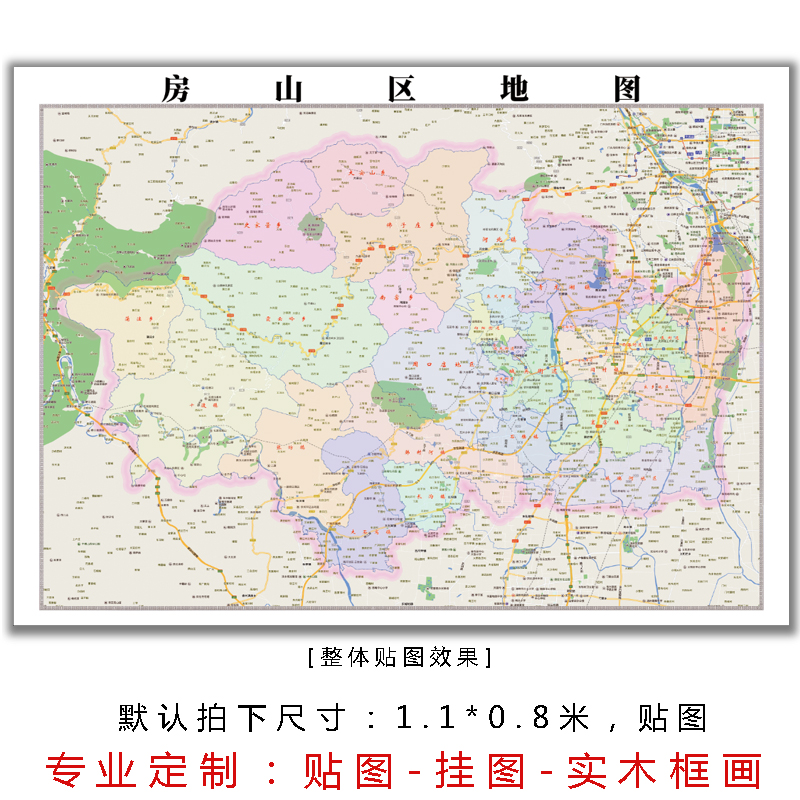 房山区地图贴图2025：办公室挂图装饰画定制，北京地图行政交通地形图全攻略！