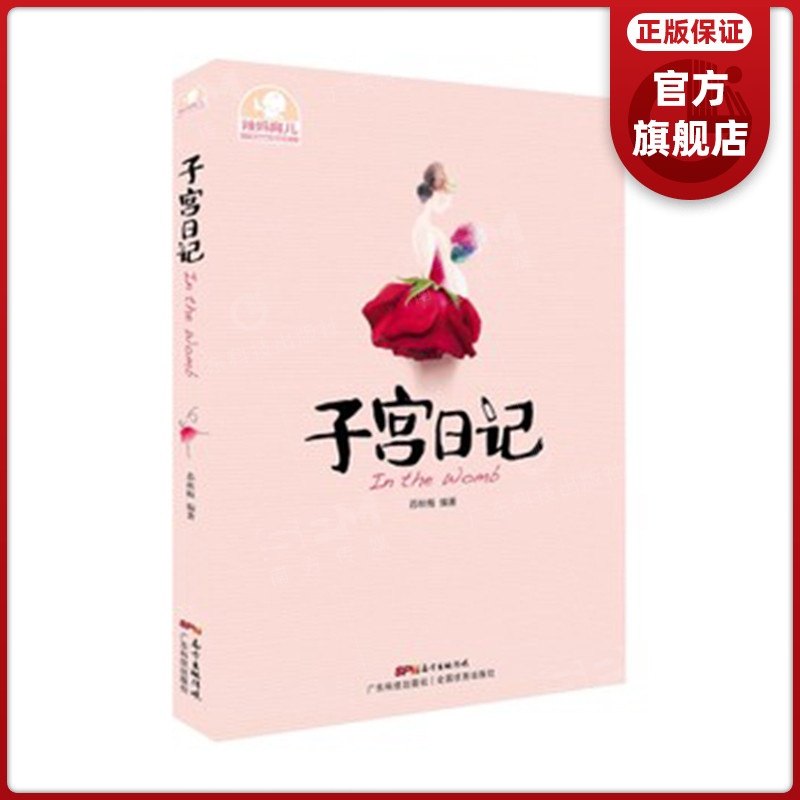 正版图书《梅奥育儿全书》：新手爸妈必备育儿圣经