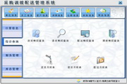 宏达采购调拨配送管理系统 绿色版1.0