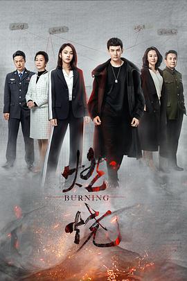 燃烧网络版