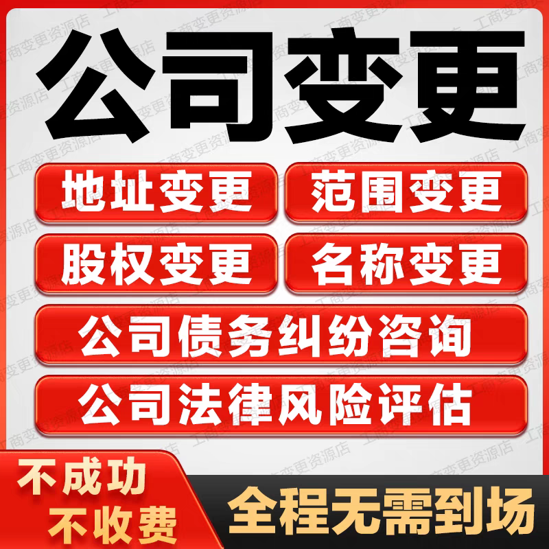 工商变更全攻略：解决疑难杂症，轻松搞定法人变更难题！